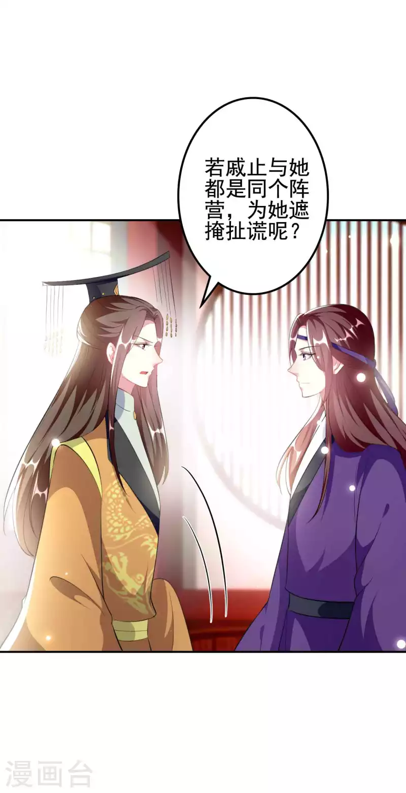 🍝坏心王爷别惹我 第260话 杀人还是成亲？ 第4页