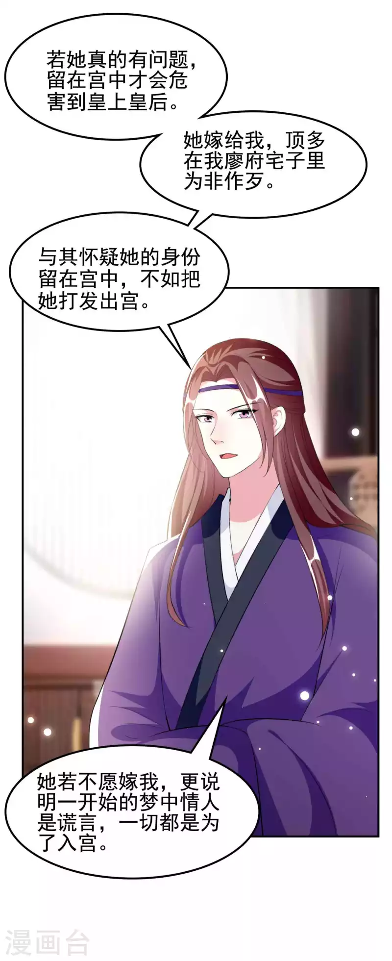 🍝坏心王爷别惹我 第260话 杀人还是成亲？ 第5页