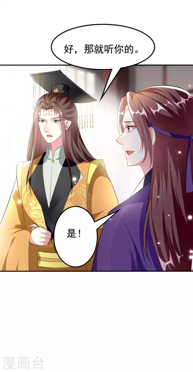 🍝坏心王爷别惹我 第260话 杀人还是成亲？ 第6页