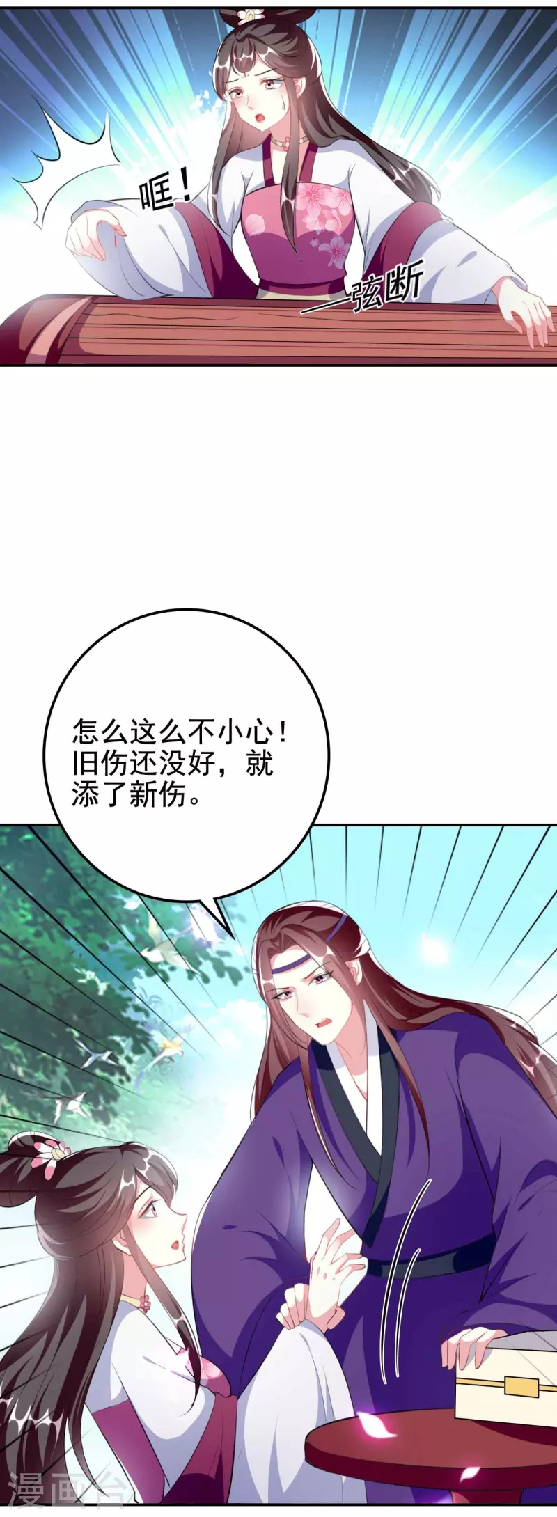 🍝坏心王爷别惹我 第260话 杀人还是成亲？ 第8页