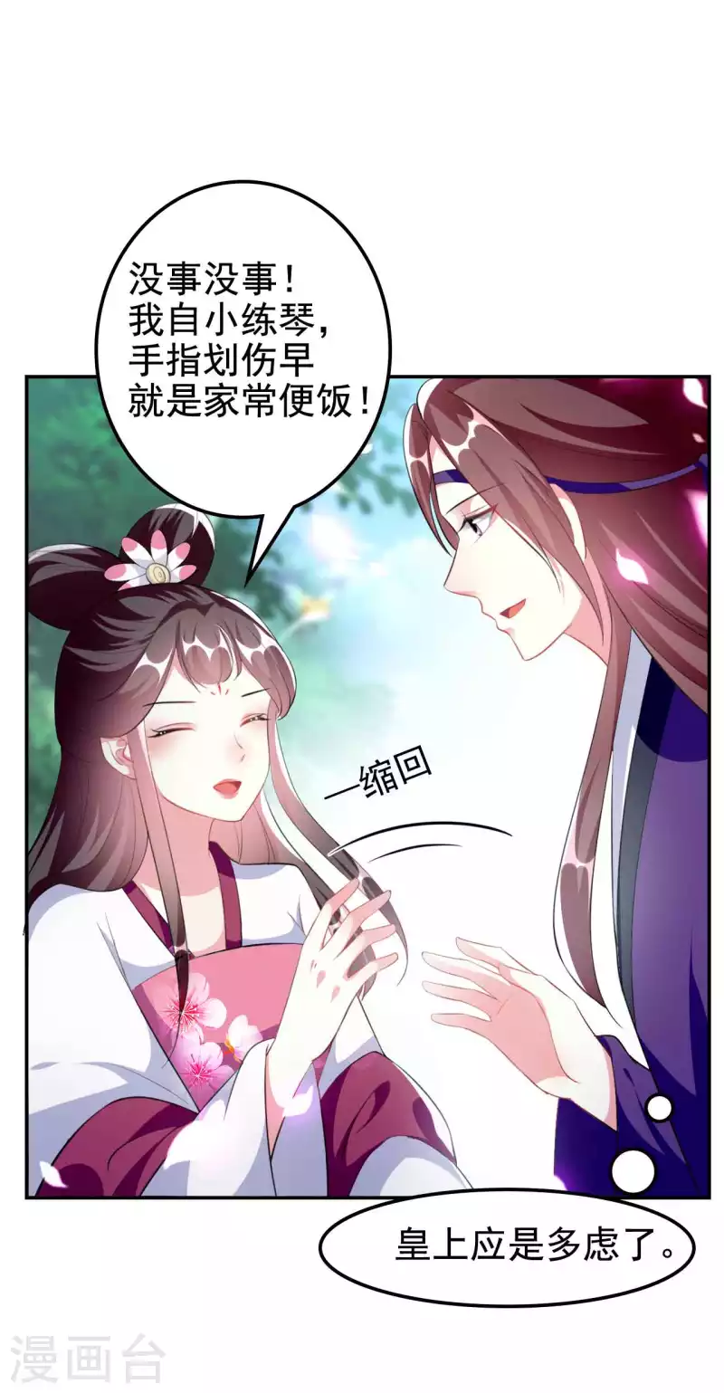 🍝坏心王爷别惹我 第260话 杀人还是成亲？ 第9页