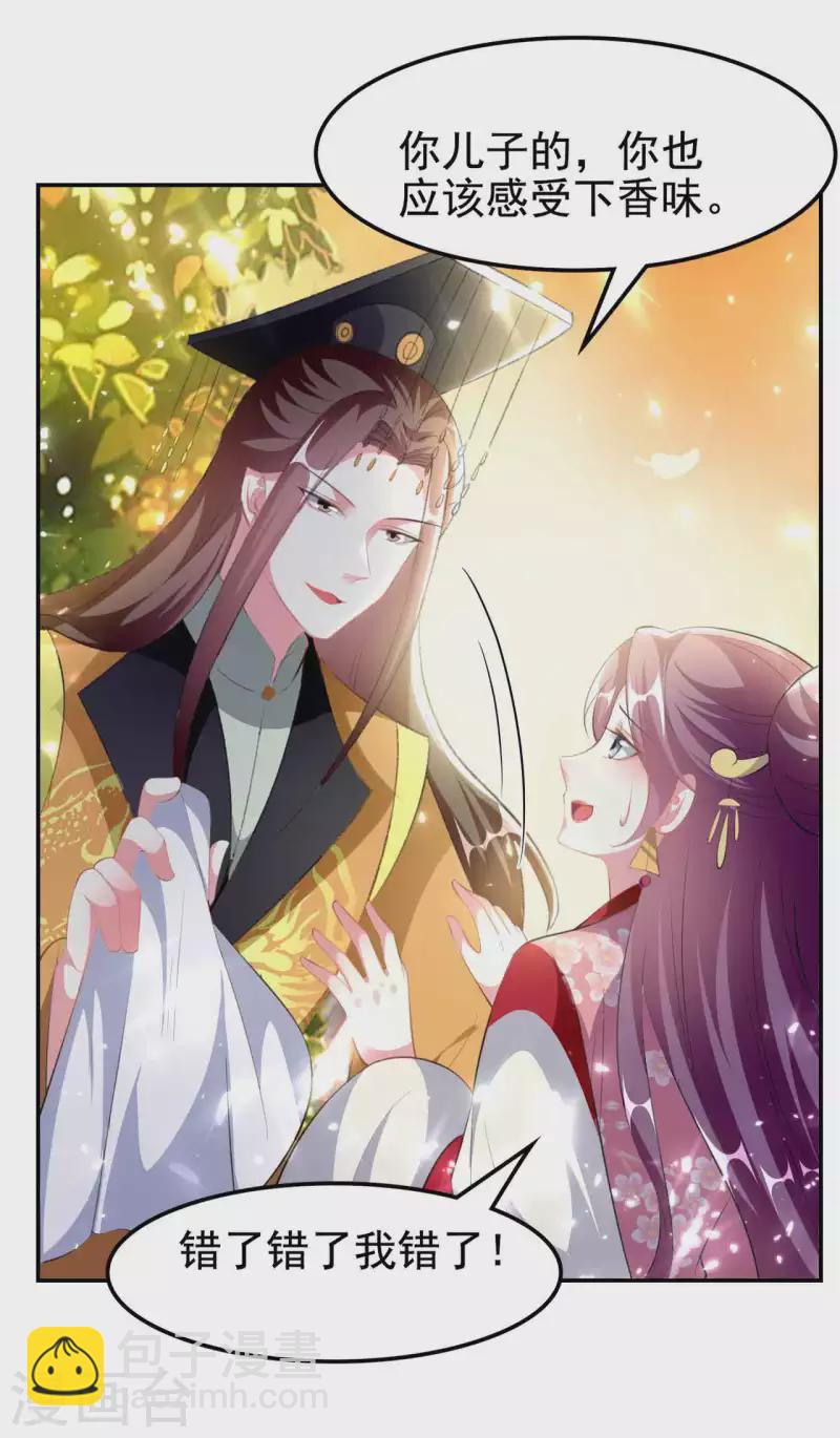 🍝坏心王爷别惹我 第262话 被抓了？ 第10页