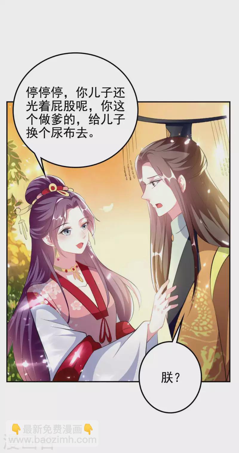 🍝坏心王爷别惹我 第262话 被抓了？ 第12页