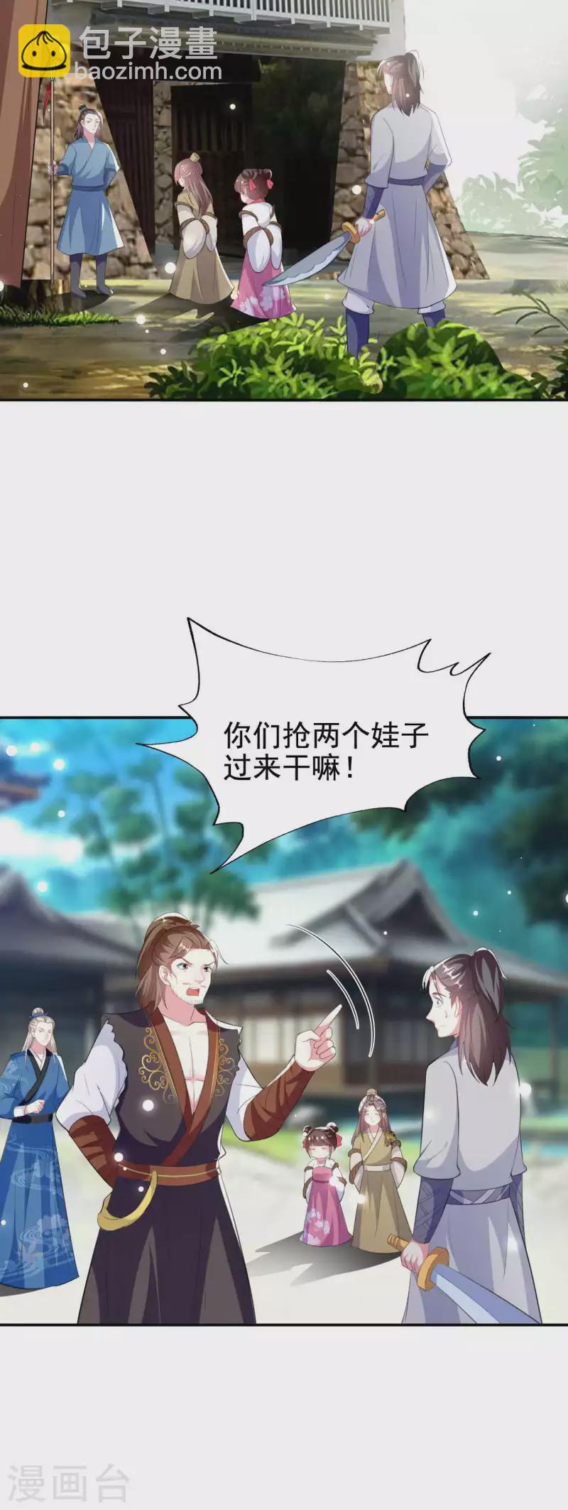 🍝坏心王爷别惹我 第262话 被抓了？ 第22页