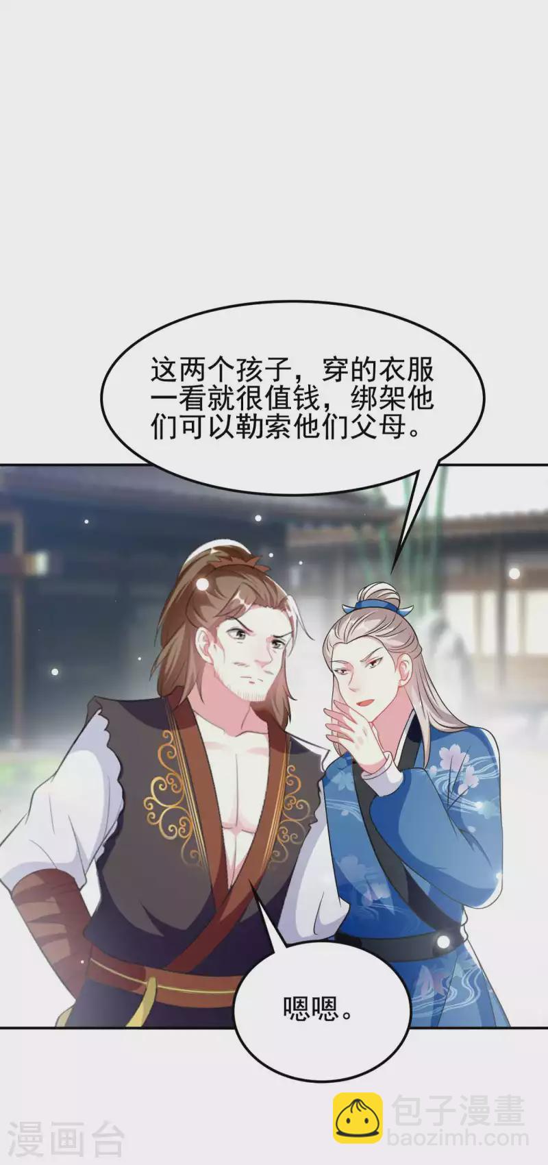 🍝坏心王爷别惹我 第262话 被抓了？ 第23页