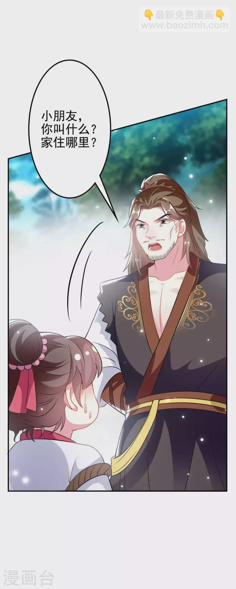 🍝坏心王爷别惹我 第262话 被抓了？ 第24页