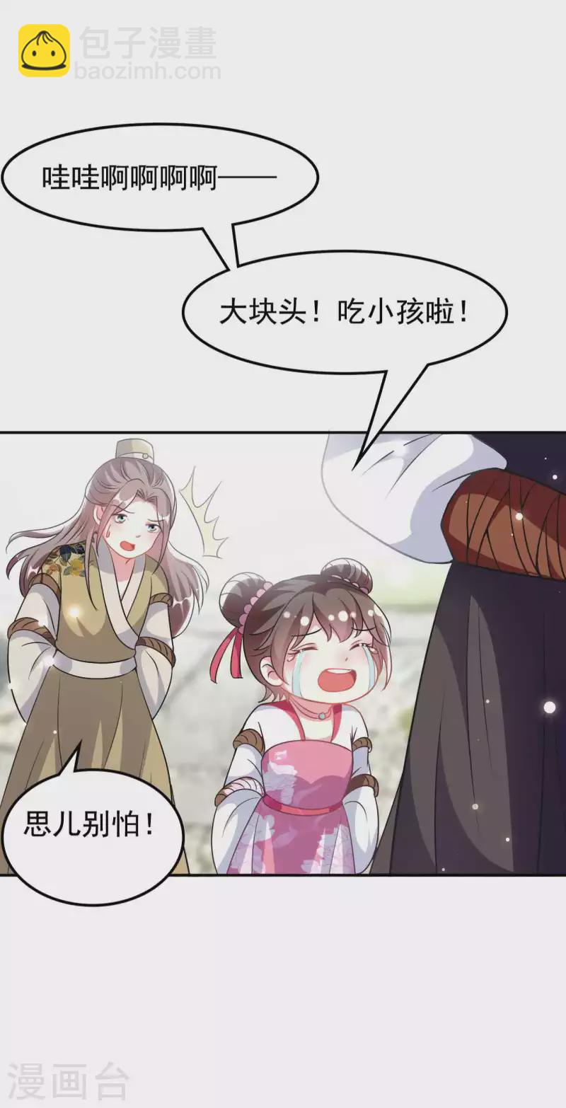 🍝坏心王爷别惹我 第262话 被抓了？ 第25页