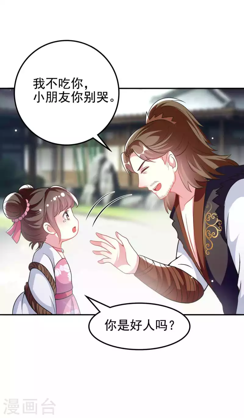 🍝坏心王爷别惹我 第262话 被抓了？ 第27页