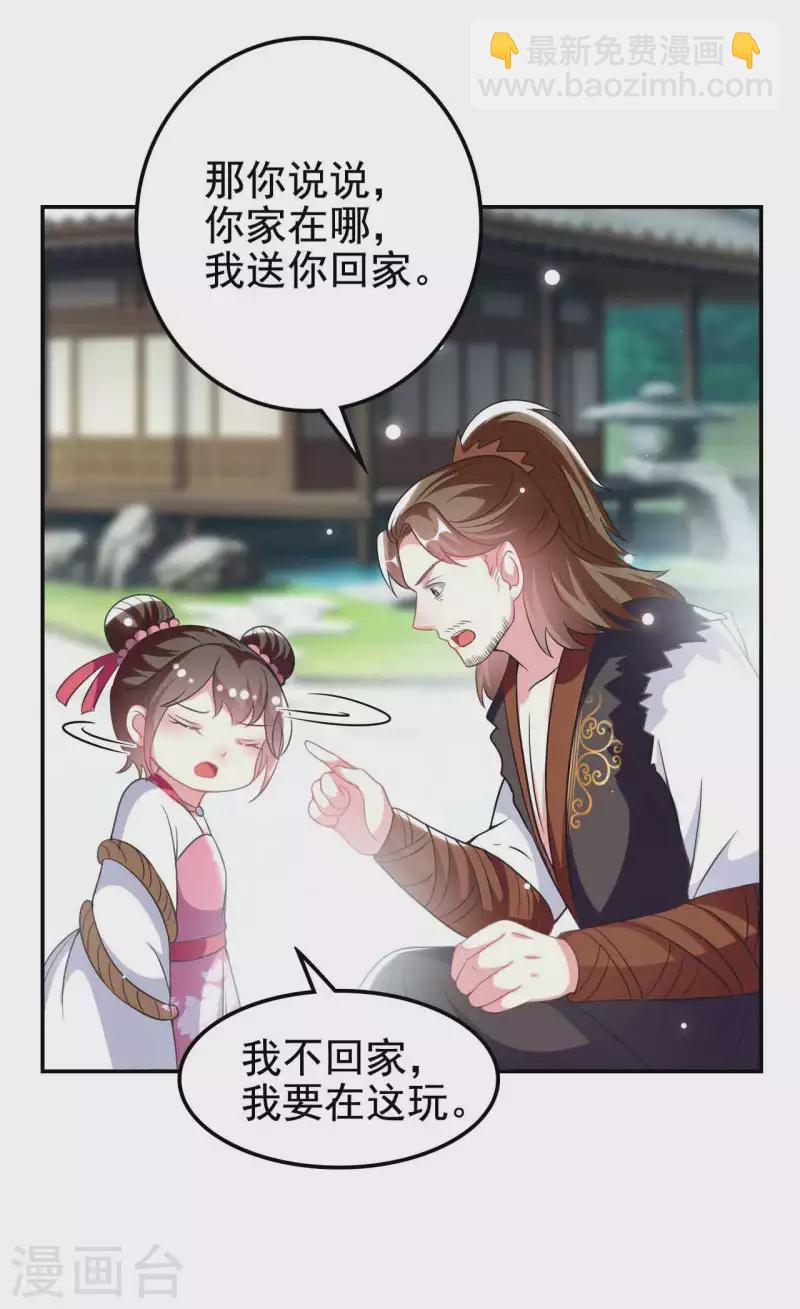 🍝坏心王爷别惹我 第262话 被抓了？ 第29页