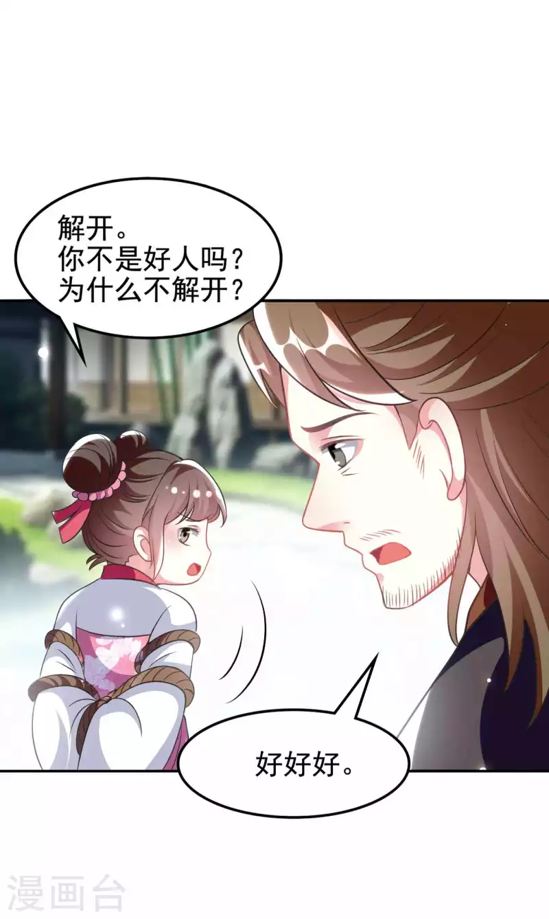 🍝坏心王爷别惹我 第262话 被抓了？ 第30页