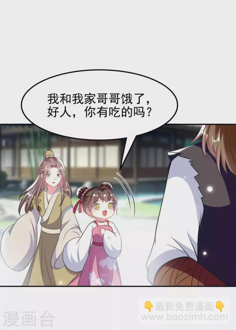 🍝坏心王爷别惹我 第262话 被抓了？ 第31页