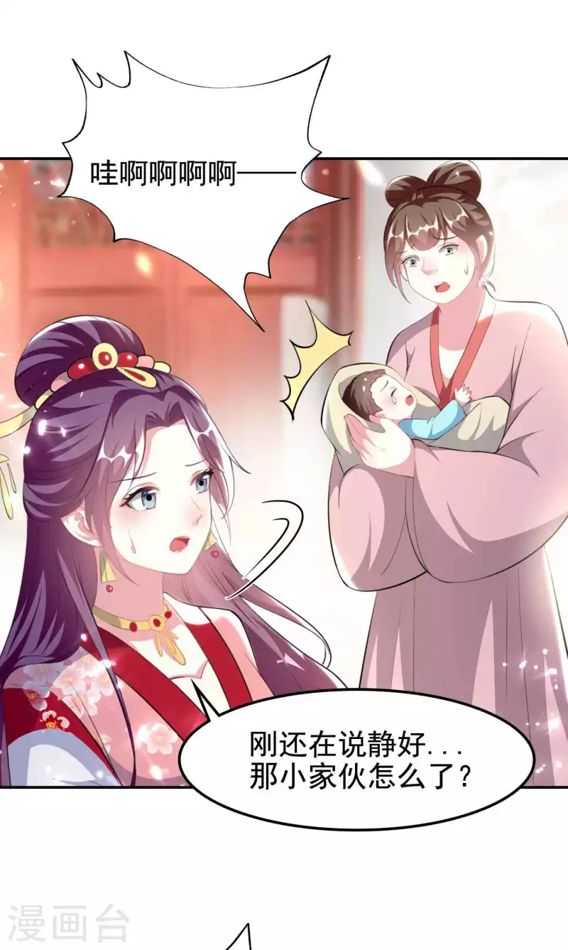🍝坏心王爷别惹我 第262话 被抓了？ 第4页
