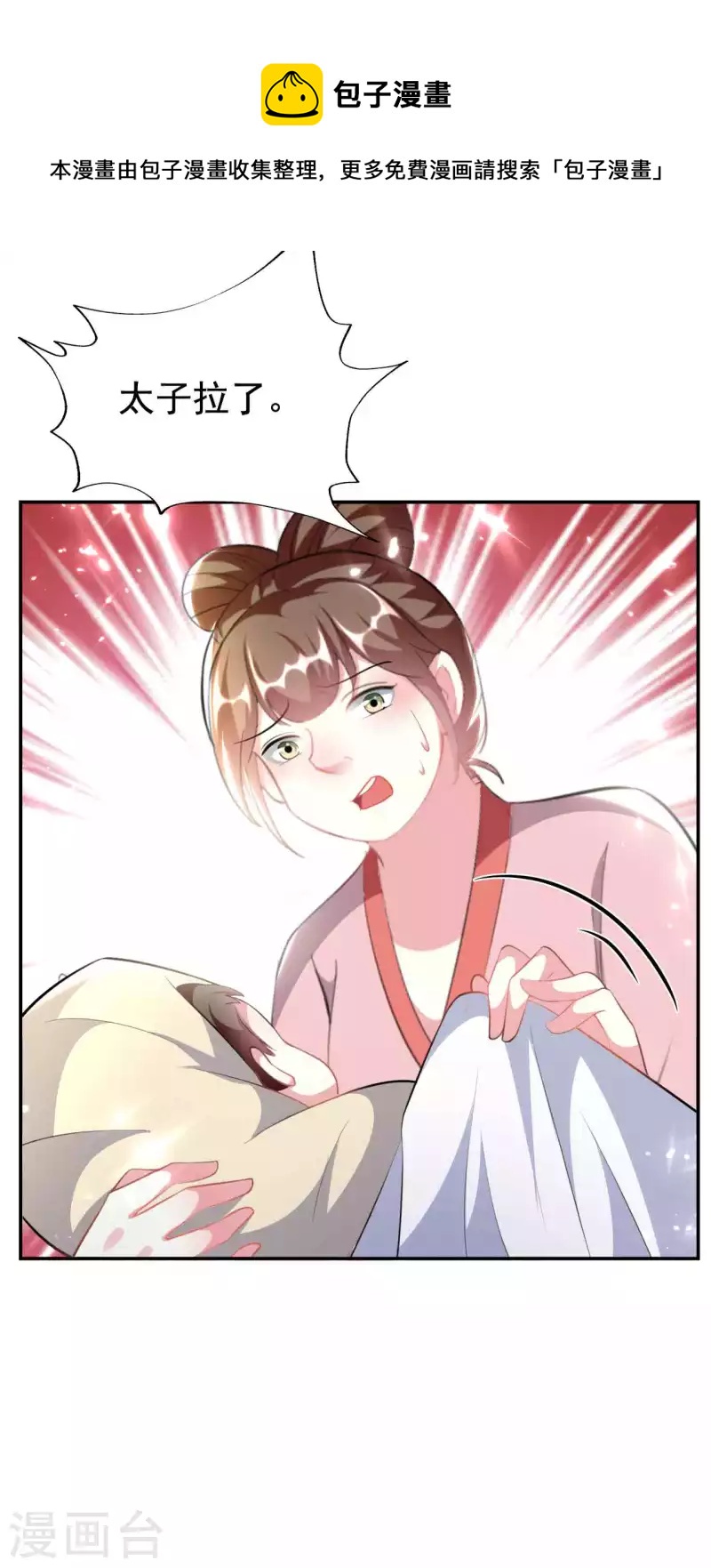 🍝坏心王爷别惹我 第262话 被抓了？ 第5页