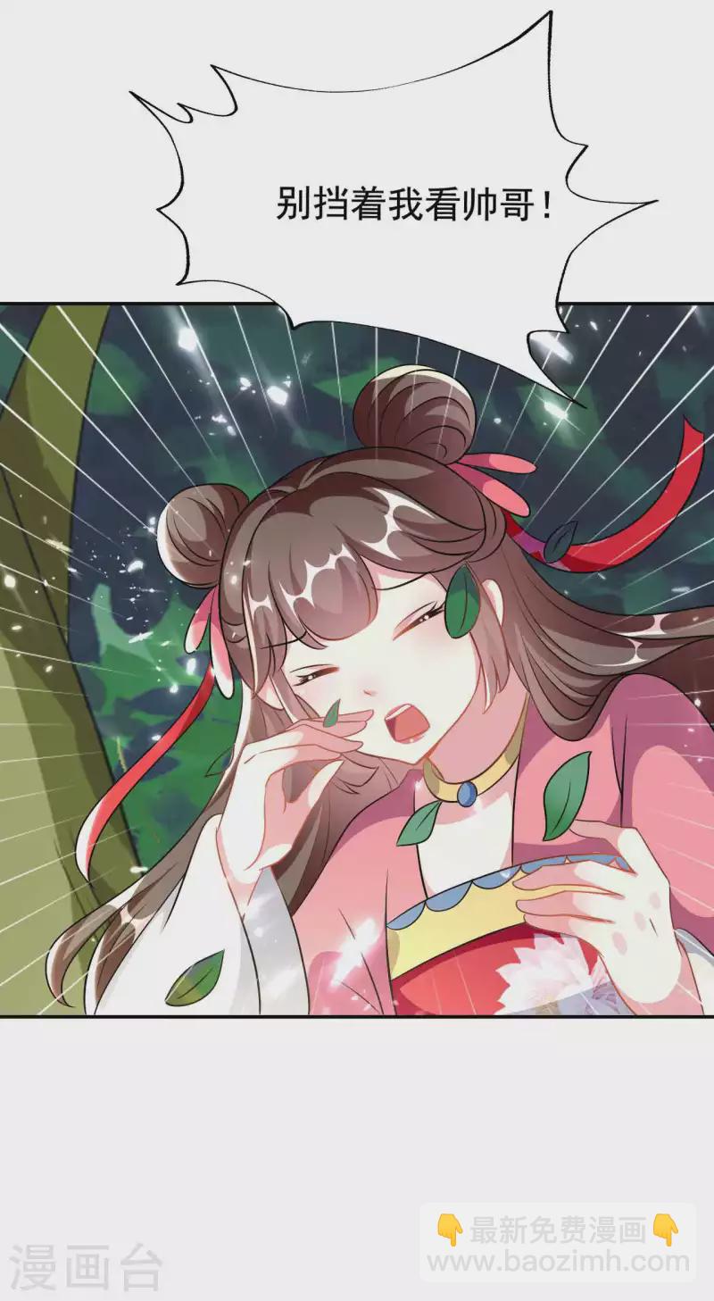 🍝坏心王爷别惹我 第264话 暗恋 第11页
