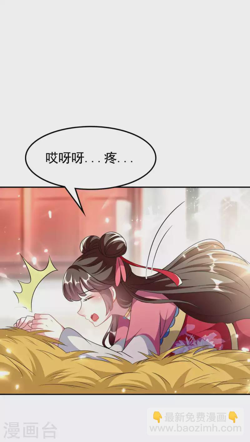 🍝坏心王爷别惹我 第264话 暗恋 第14页
