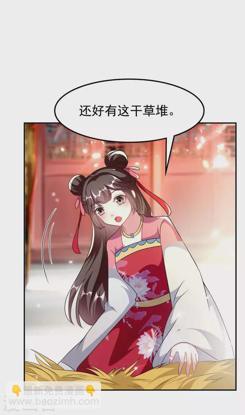 🍝坏心王爷别惹我 第264话 暗恋 第15页