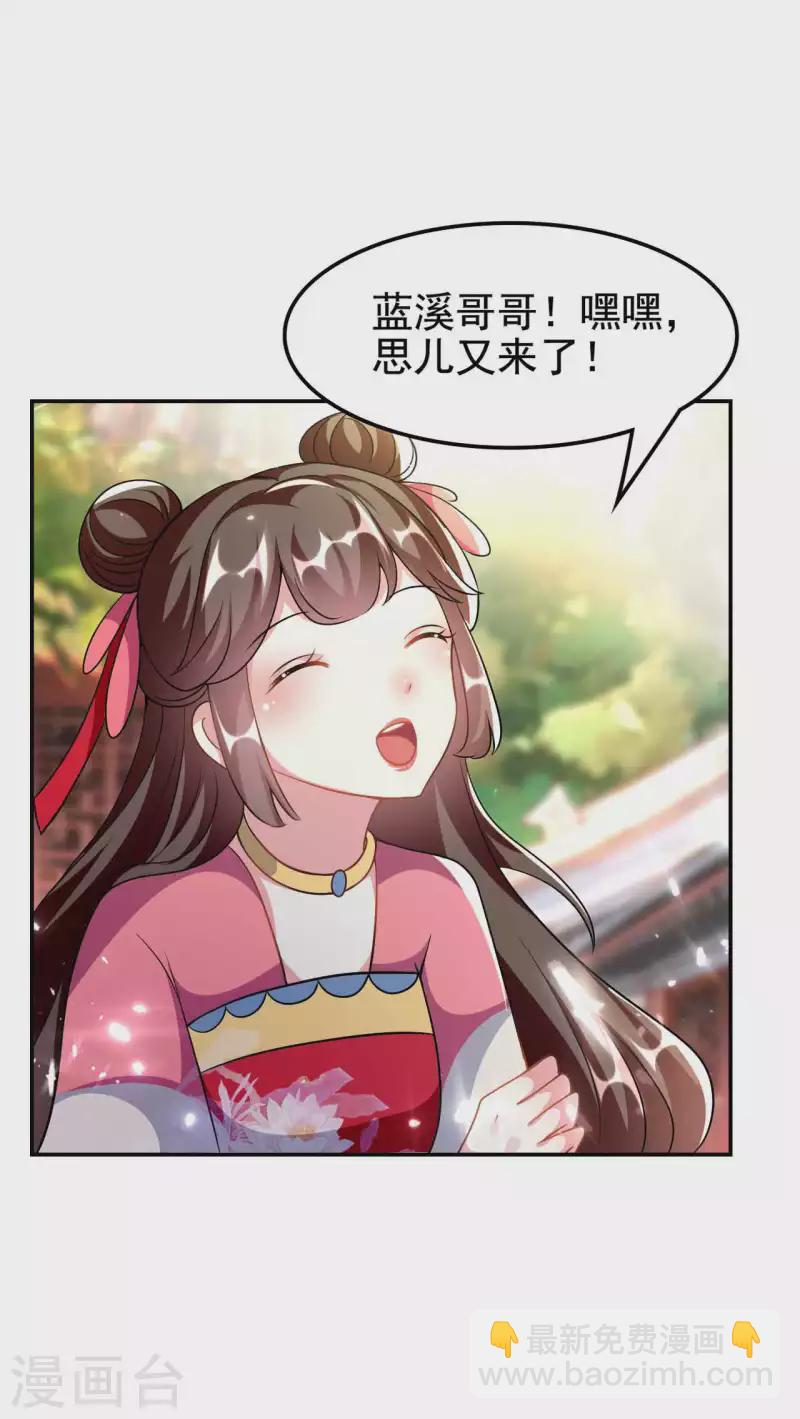 🍝坏心王爷别惹我 第264话 暗恋 第17页