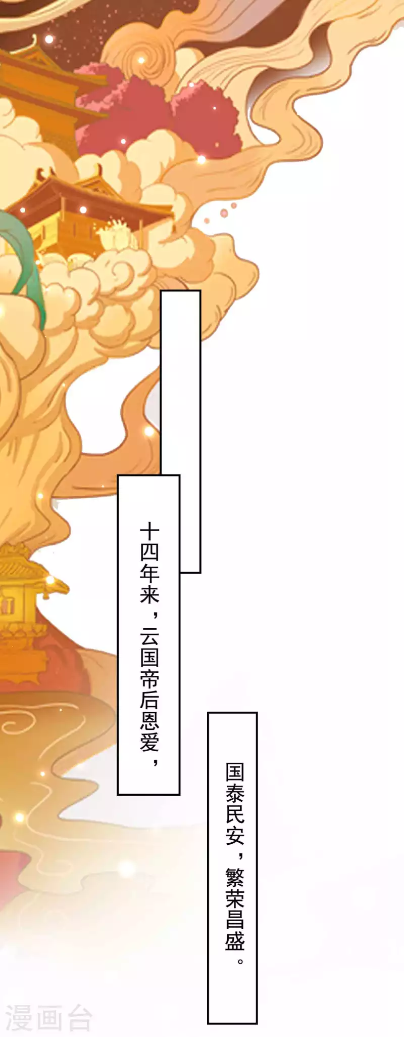 🍝坏心王爷别惹我 第264话 暗恋 第2页