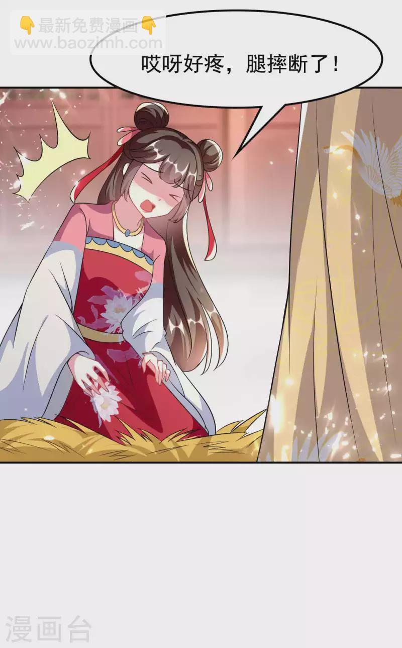 🍝坏心王爷别惹我 第264话 暗恋 第20页