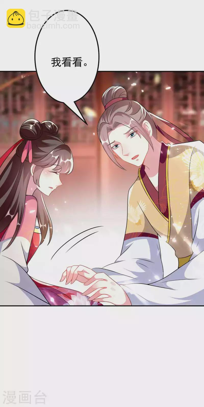 🍝坏心王爷别惹我 第264话 暗恋 第21页