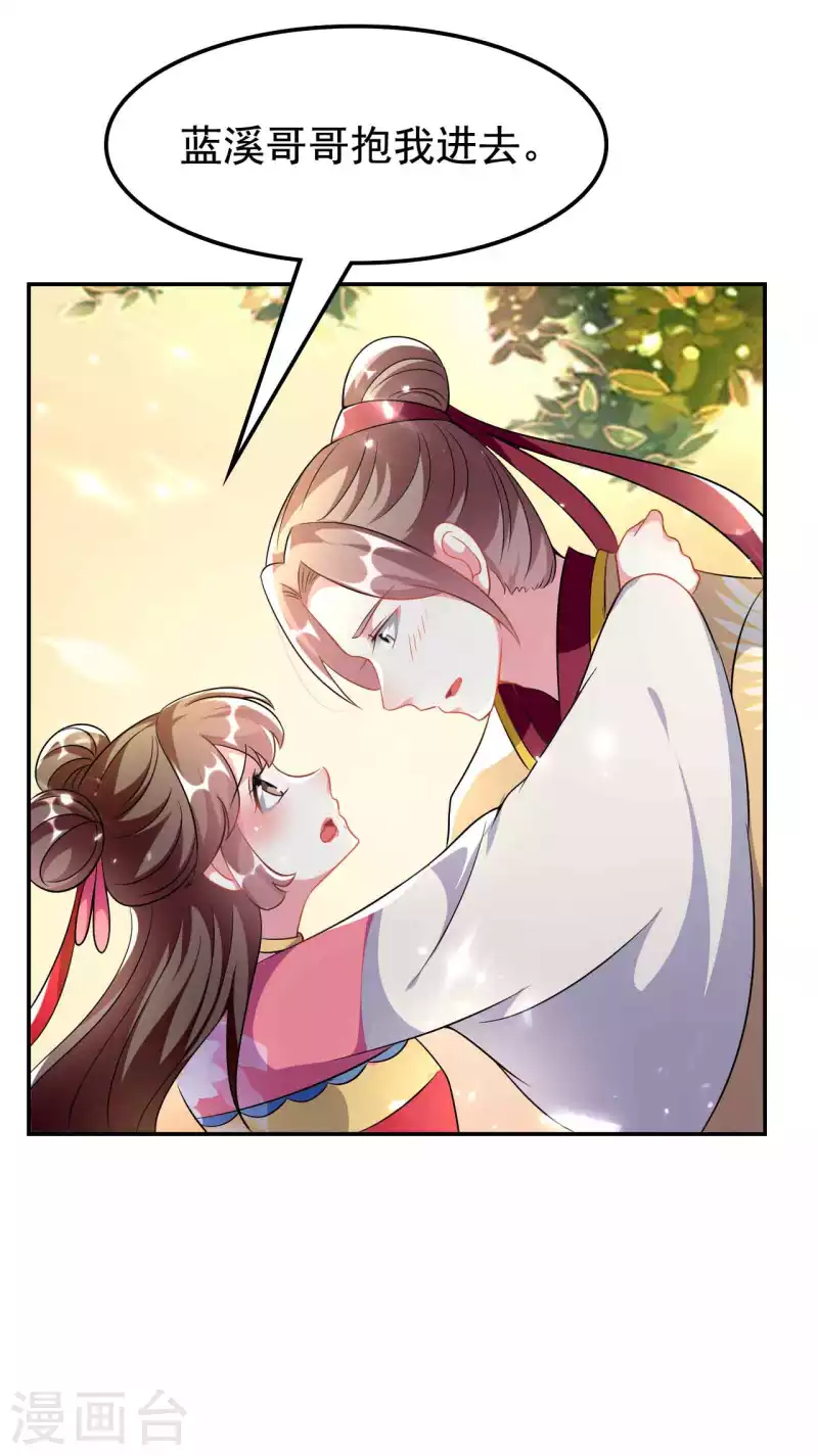 🍝坏心王爷别惹我 第264话 暗恋 第22页