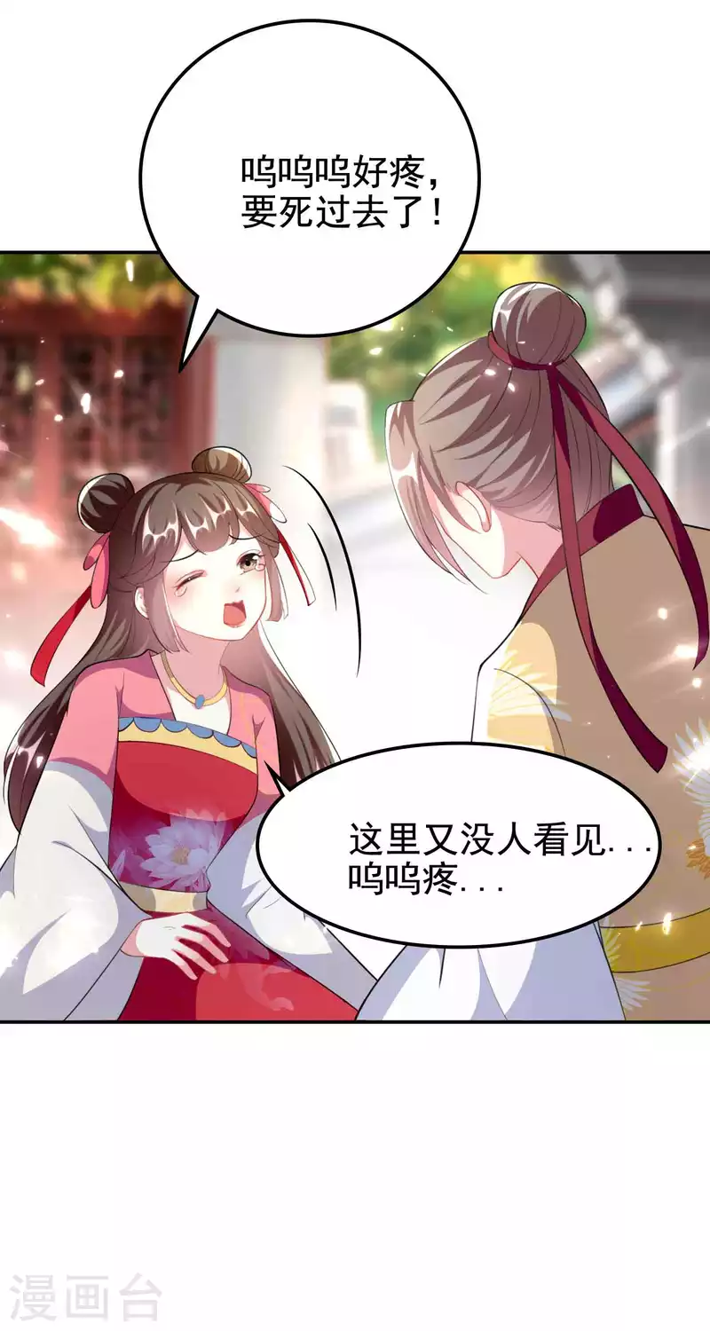 🍝坏心王爷别惹我 第264话 暗恋 第24页