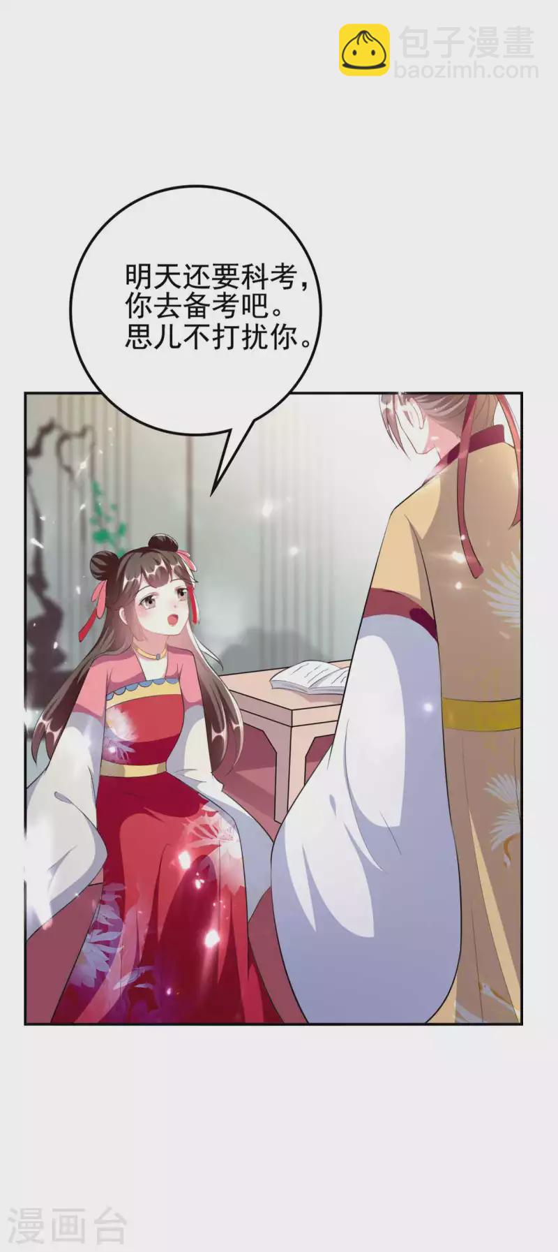 🍝坏心王爷别惹我 第264话 暗恋 第27页