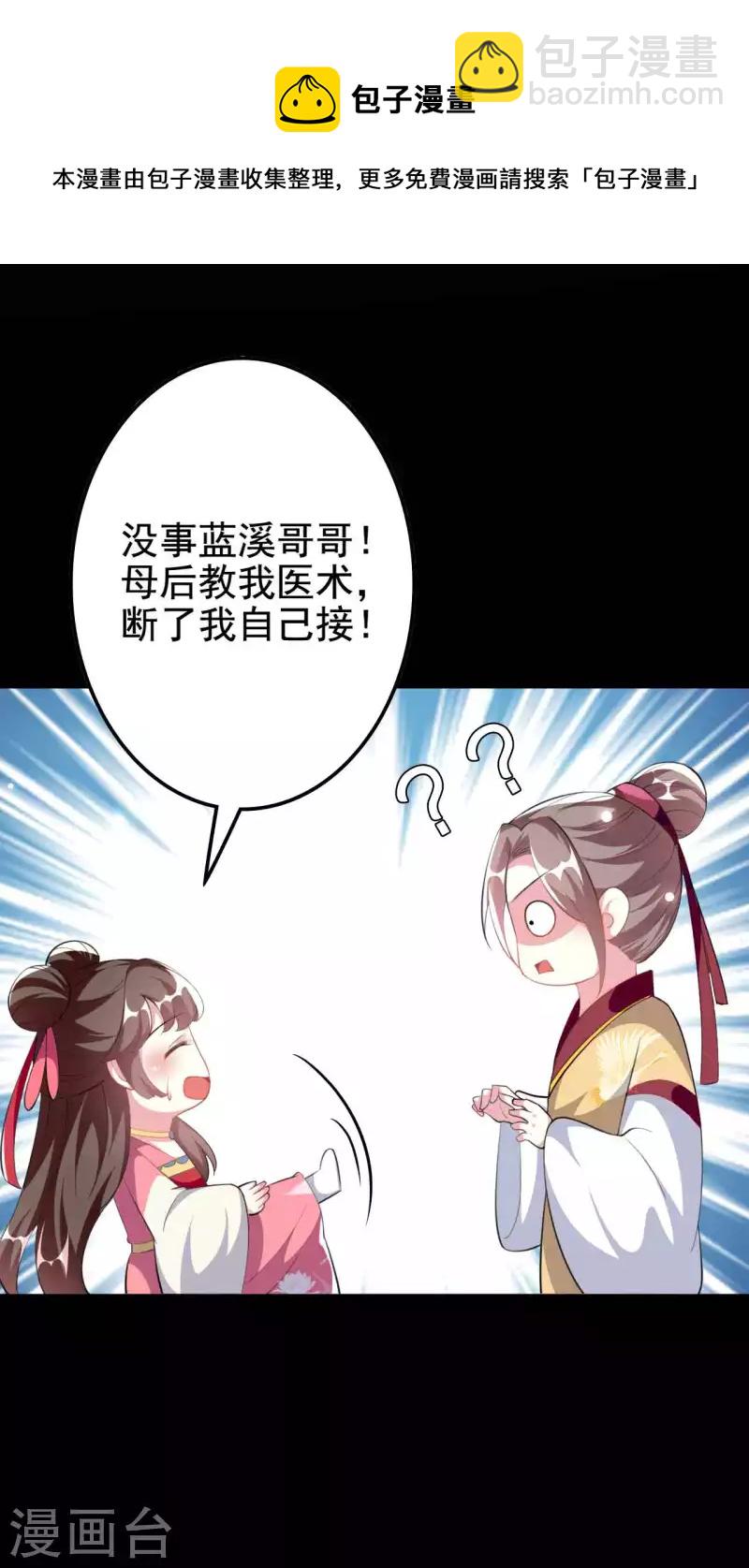 🍝坏心王爷别惹我 第264话 暗恋 第29页