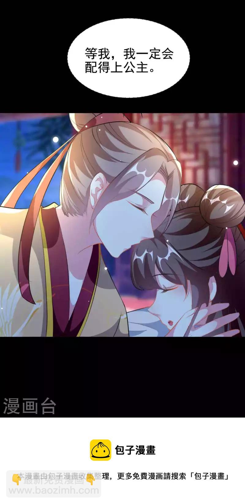 🍝坏心王爷别惹我 第264话 暗恋 第32页
