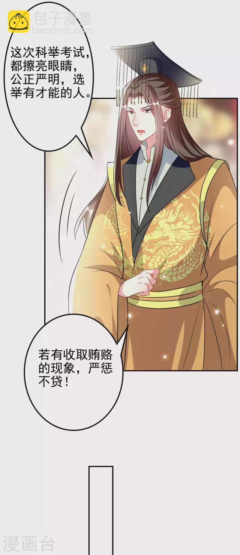 🍝坏心王爷别惹我 第264话 暗恋 第4页