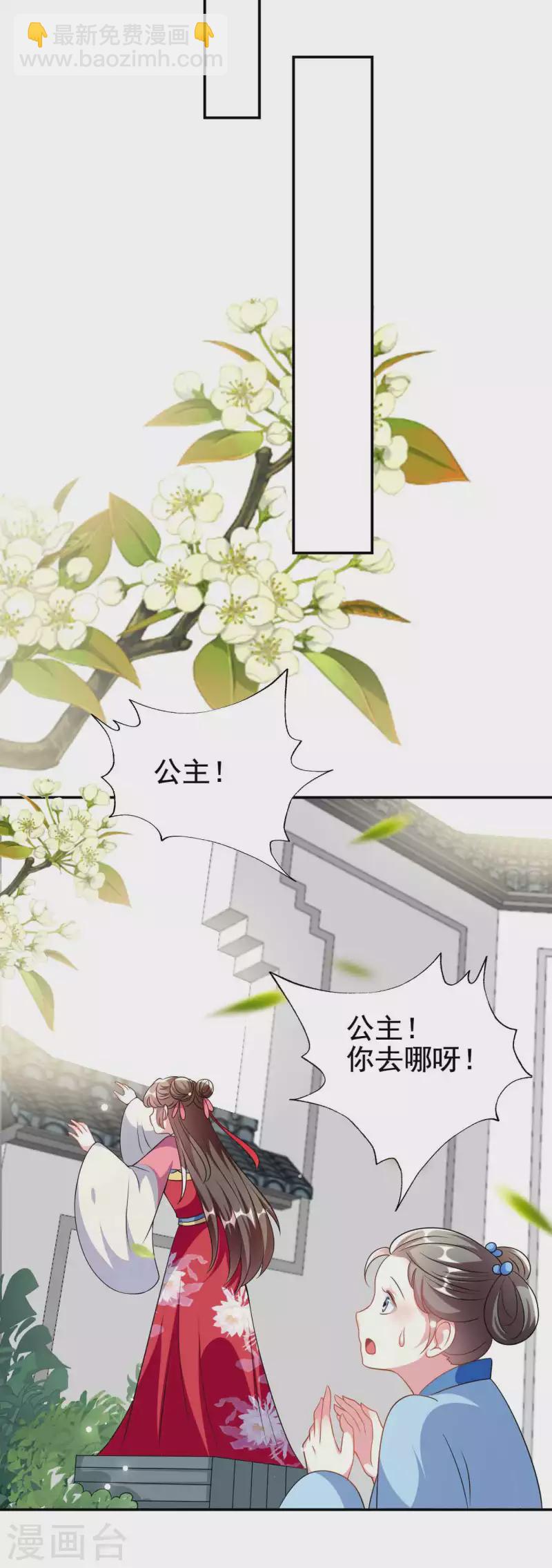 🍝坏心王爷别惹我 第264话 暗恋 第5页