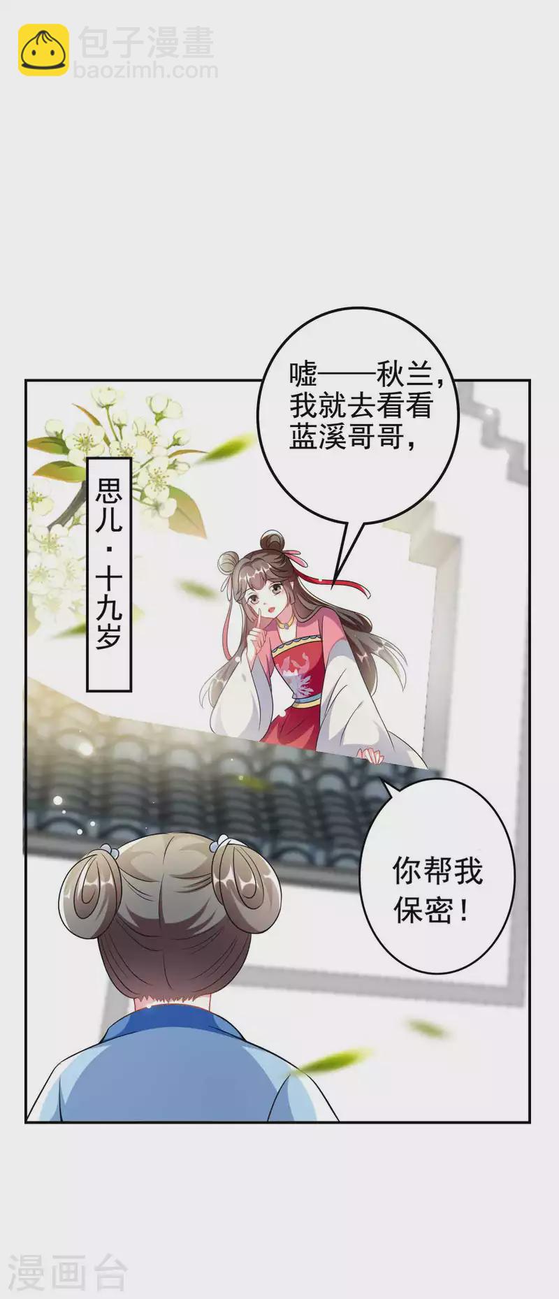 🍝坏心王爷别惹我 第264话 暗恋 第6页