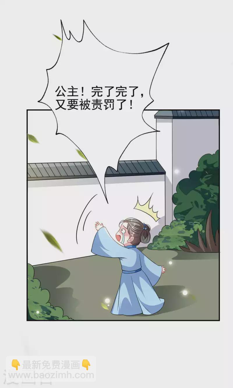 🍝坏心王爷别惹我 第264话 暗恋 第7页