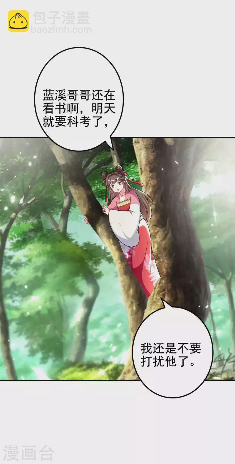 🍝坏心王爷别惹我 第264话 暗恋 第8页