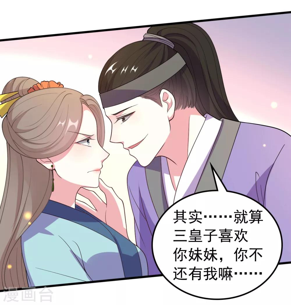 🍝坏心王爷别惹我 第28话 遇险 第1页