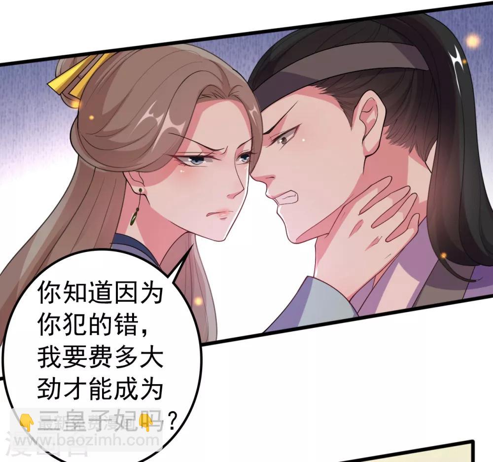 🍝坏心王爷别惹我 第28话 遇险 第2页