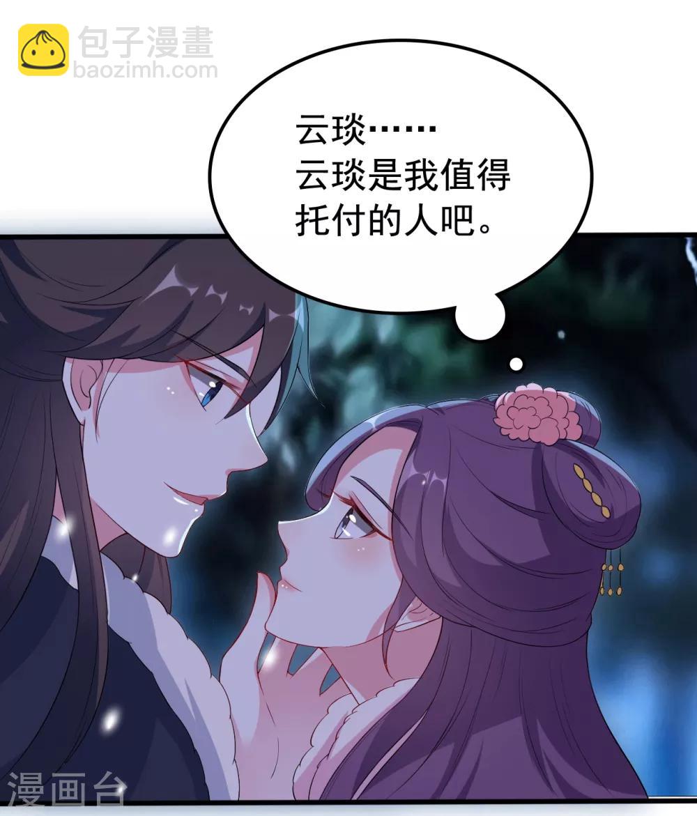🍝坏心王爷别惹我 第28话 遇险 第32页