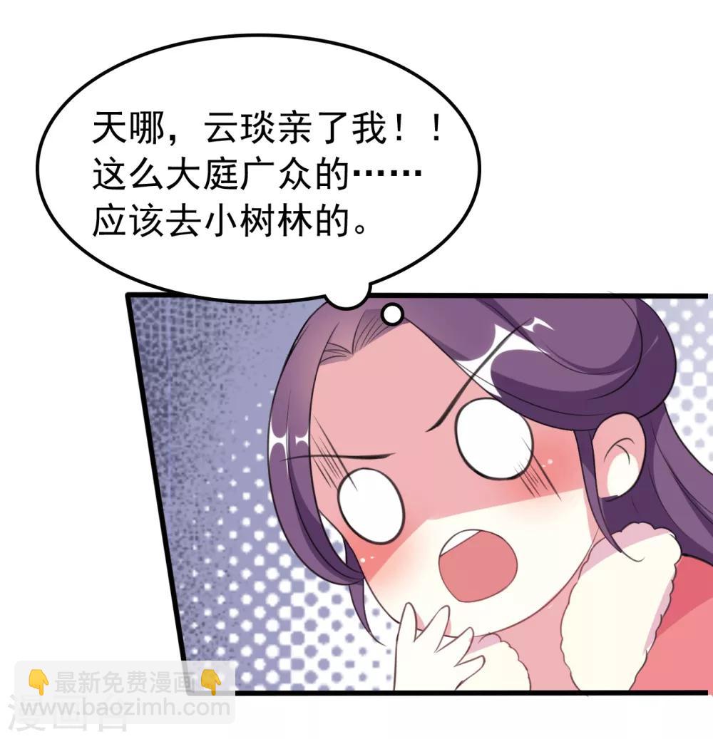 🍝坏心王爷别惹我 第28话 遇险 第9页