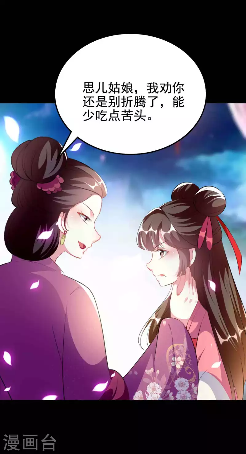 🍝坏心王爷别惹我 第267话 谁来救救我！ 第10页