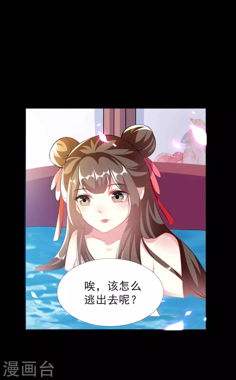 🍝坏心王爷别惹我 第267话 谁来救救我！ 第18页