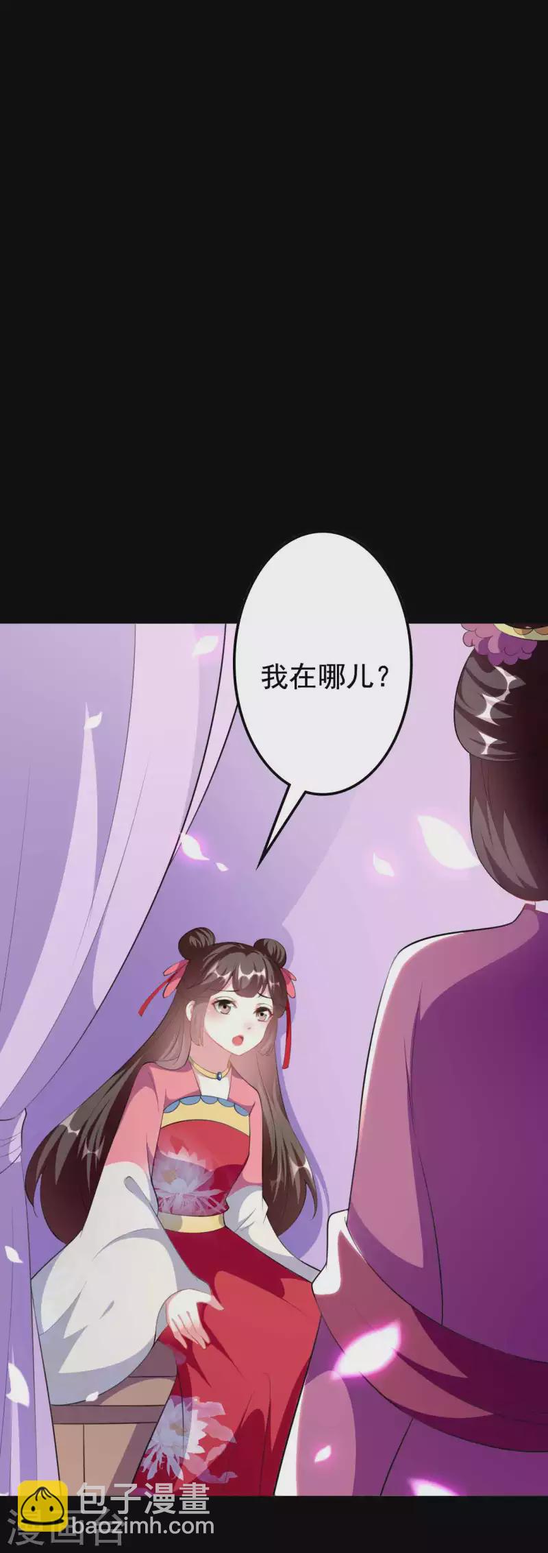🍝坏心王爷别惹我 第267话 谁来救救我！ 第2页