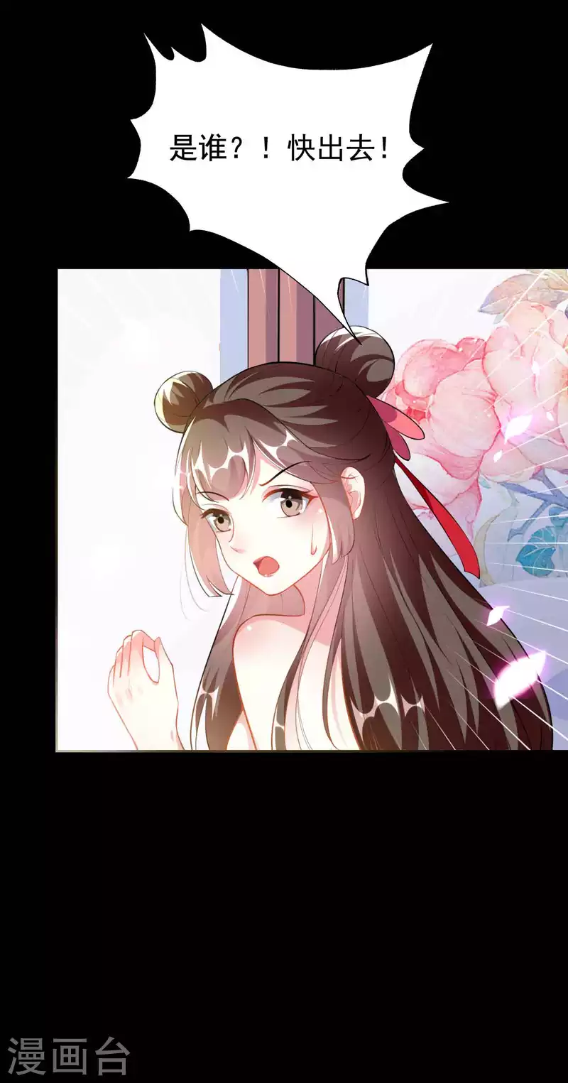 🍝坏心王爷别惹我 第267话 谁来救救我！ 第20页
