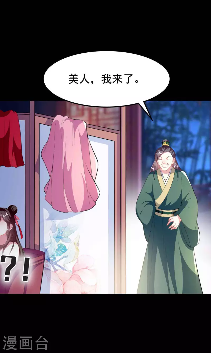 🍝坏心王爷别惹我 第267话 谁来救救我！ 第21页