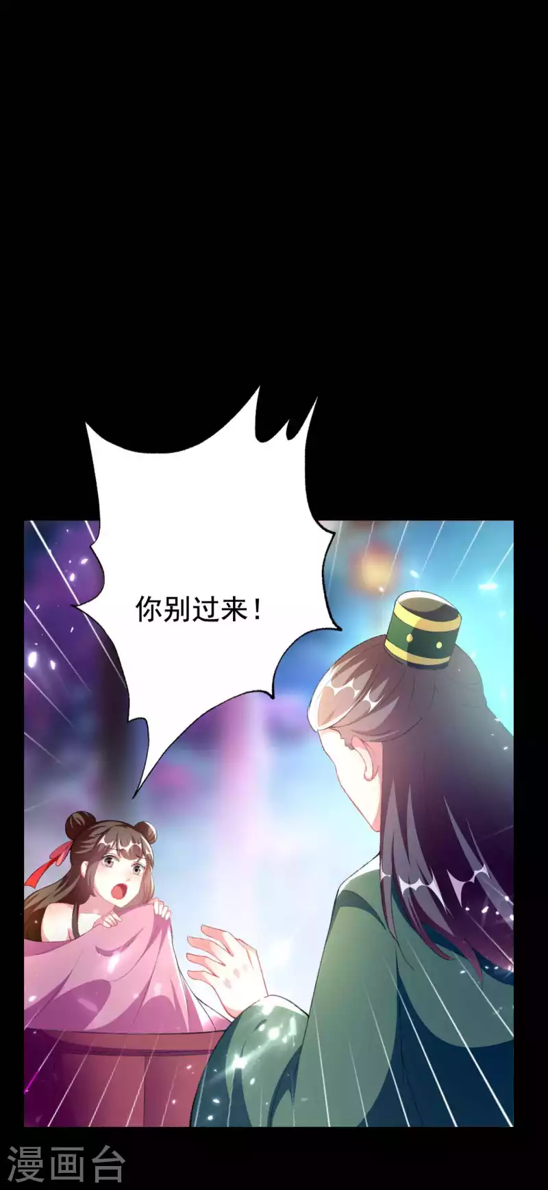🍝坏心王爷别惹我 第267话 谁来救救我！ 第23页
