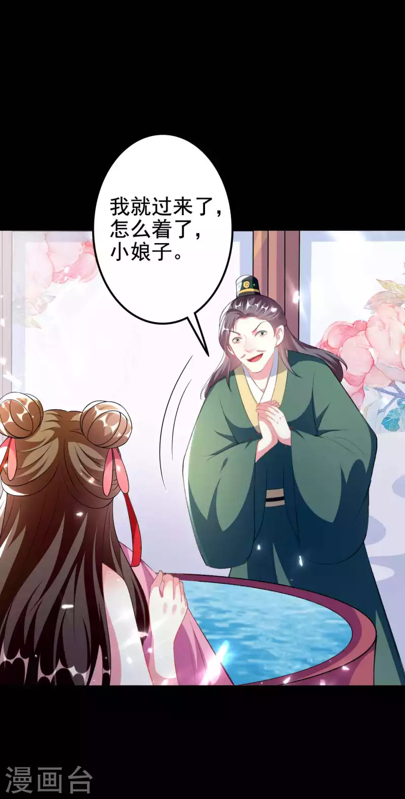 🍝坏心王爷别惹我 第267话 谁来救救我！ 第24页