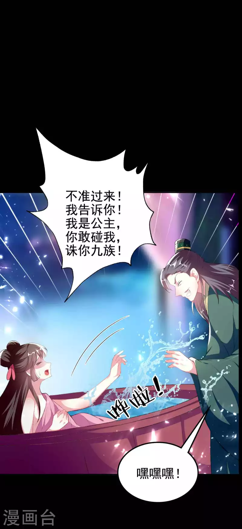 🍝坏心王爷别惹我 第267话 谁来救救我！ 第25页