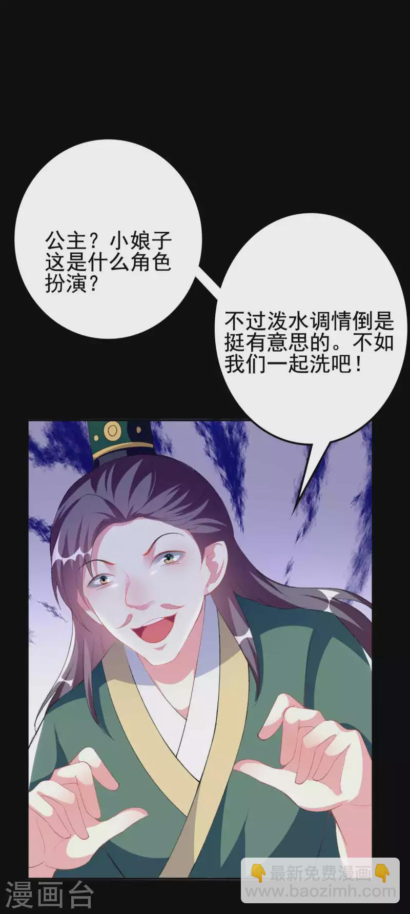 🍝坏心王爷别惹我 第267话 谁来救救我！ 第26页