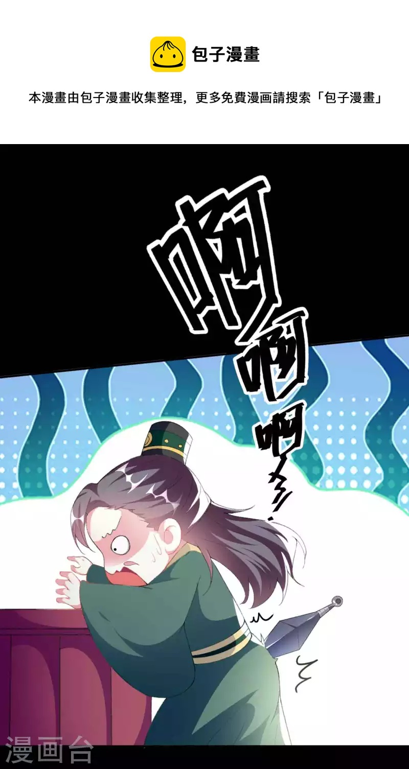 🍝坏心王爷别惹我 第267话 谁来救救我！ 第29页