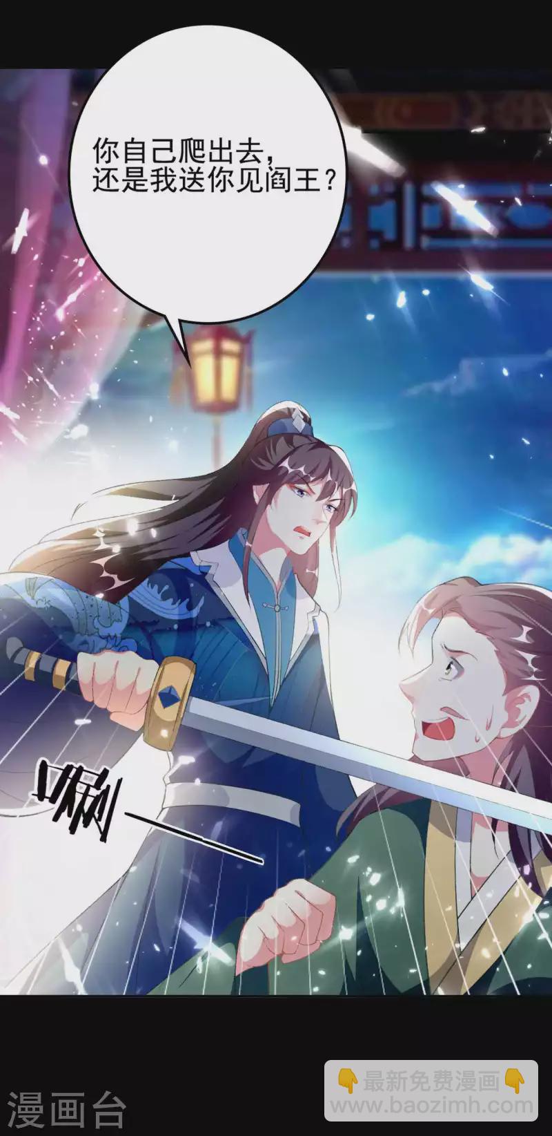 🍝坏心王爷别惹我 第267话 谁来救救我！ 第31页
