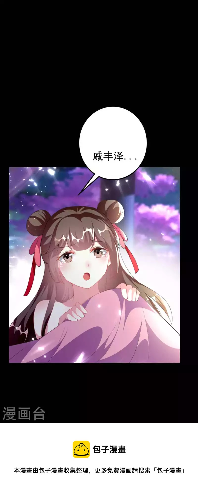 🍝坏心王爷别惹我 第267话 谁来救救我！ 第32页